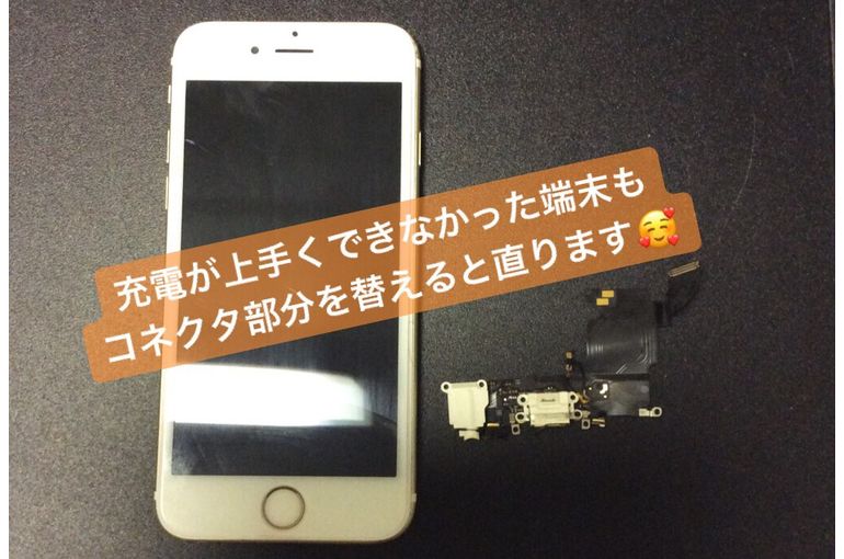 來新宿修理iphone 6s 充電連接器 在新宿接受屏幕維修的商店已經在他們的博客上寫了日常活動