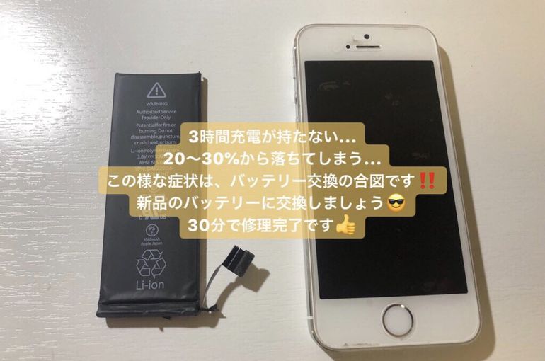 使用iphone5s 電池更換從新宿訪問 在新宿接受屏幕維修的商店已經在他們的博客上寫了日常活動