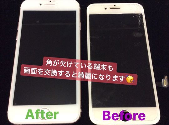 iPhone７plus/画面割れ修理