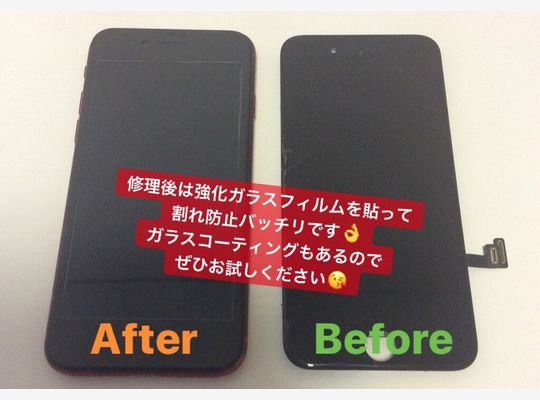 iPhone８/画面割れ修理