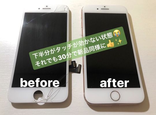 iPhone8/画面交換