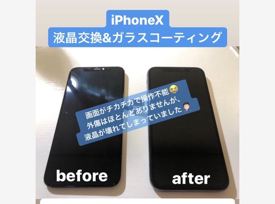 iPhoneX/画面交換