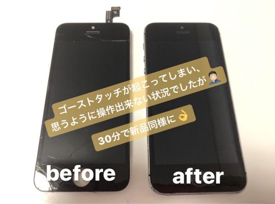 iPhone5s/画面交換