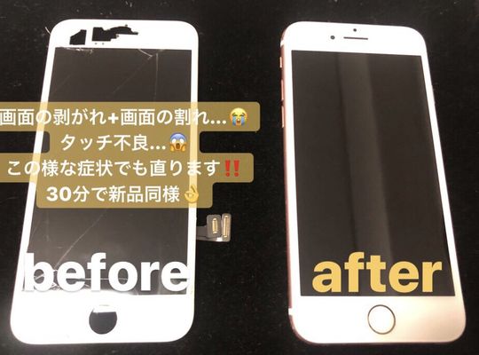 iPhone8/画面修理