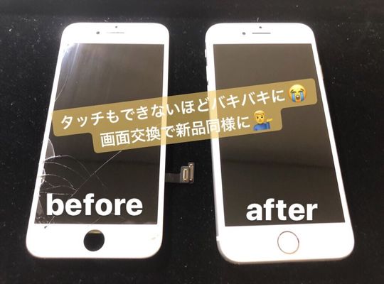 iPhone8/画面交換