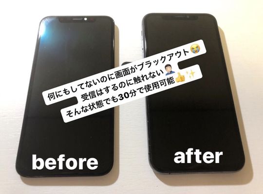 iPhoneXS/画面修理