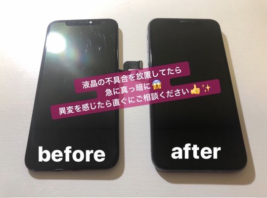 iPhoneX/画面交換