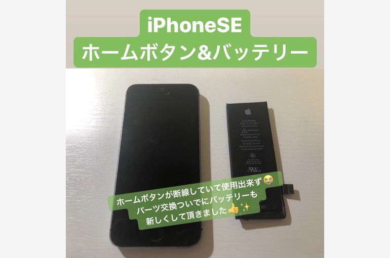 iPhoneSE/ホームボタン