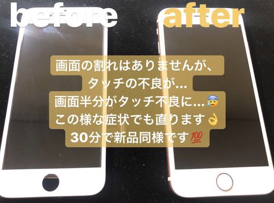 iPhone8/画面修理