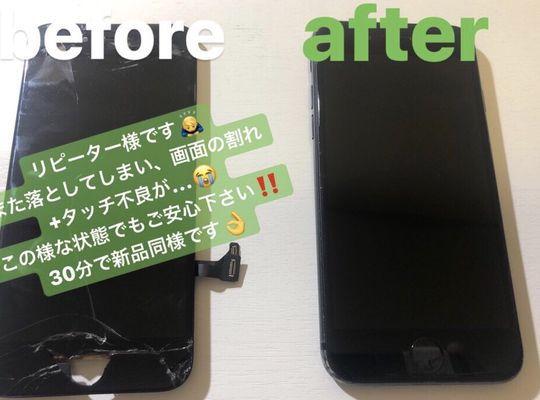 iPhone7/画面修理
