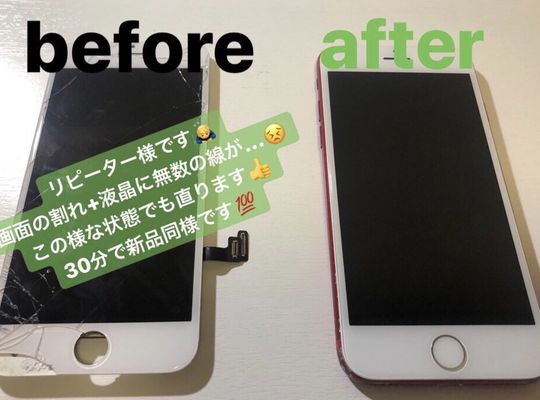 iPhone7/画面修理