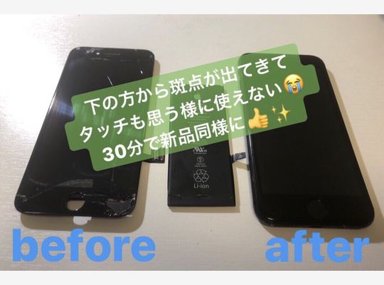 iPhone７/画面修理＋バッテリー交換