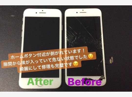 iPhone8/画面修理