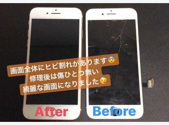 iPhone７/画面修理