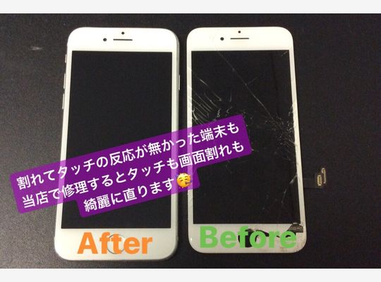 iPhone８/画面修理