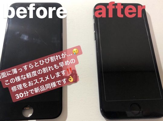 iPhone7/画面修理