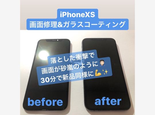 iPhoneXS/画面交換