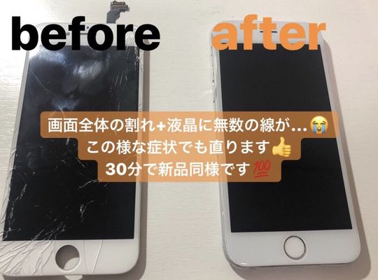 iPhone6/画面修理