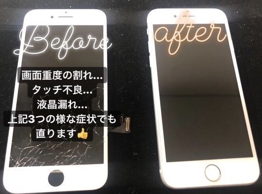 iPhone7/画面修理