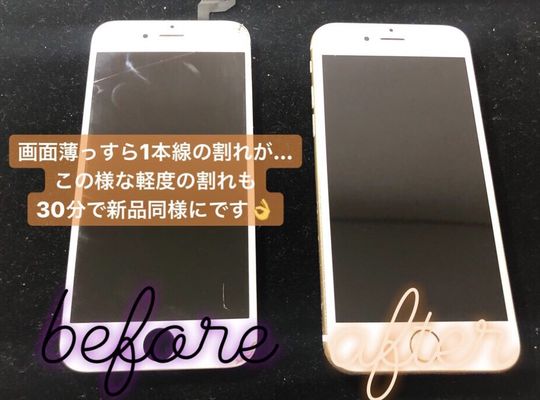 iPhone6s/画面割れ修理
