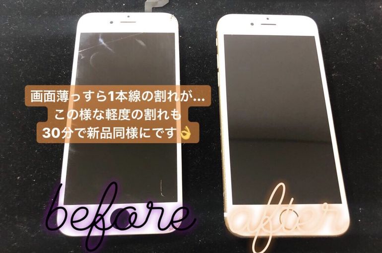 iPhone6s/画面割れ修理で新宿からご来店！ | ブログ | 新宿で画面修理 
