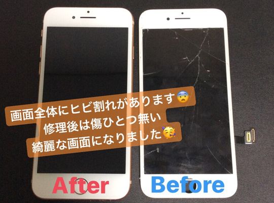 iPhone８/画面修理