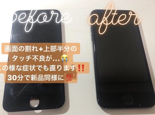 iPhone7/画面修理