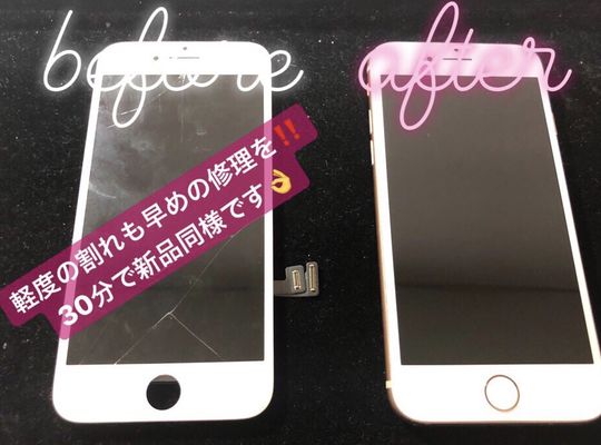 iPhone8/画面割れ修理