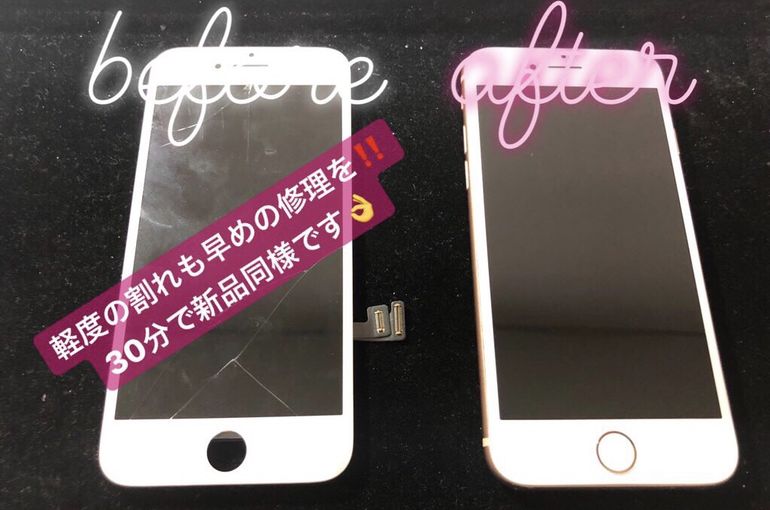 iPhone8/画面割れ修理