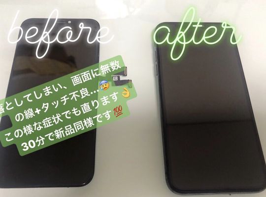 iPhoneX/画面修理