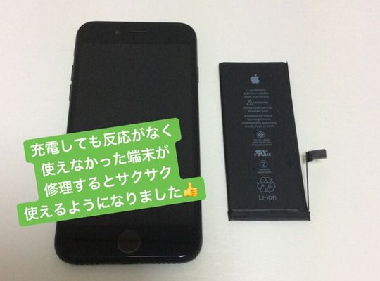 iPhone7/バッテリー交換