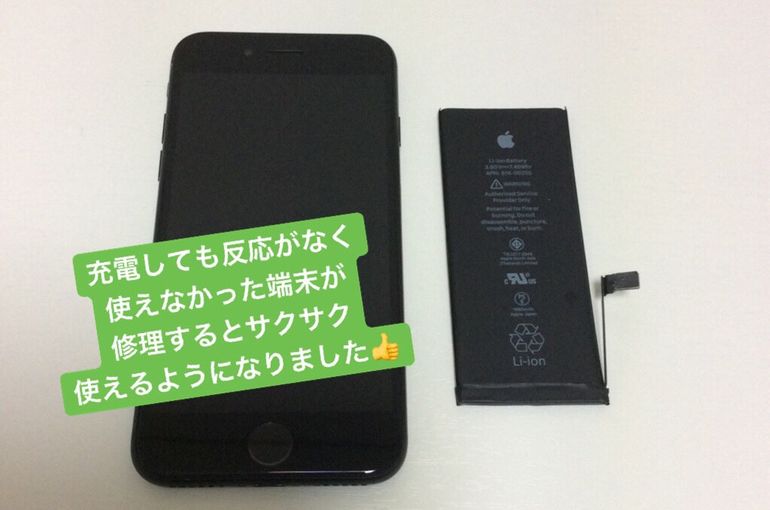iPhone7/バッテリー交換