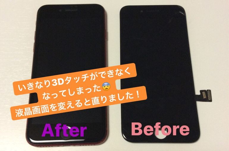 iPhon7/画面修理