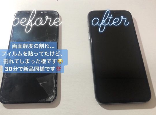 iPhoneX/画面割れ修理
