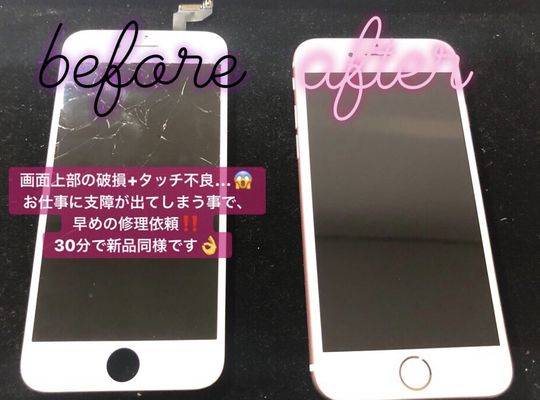 iPhone6s/画面修理