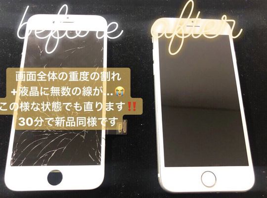 iPhone8/画面修理