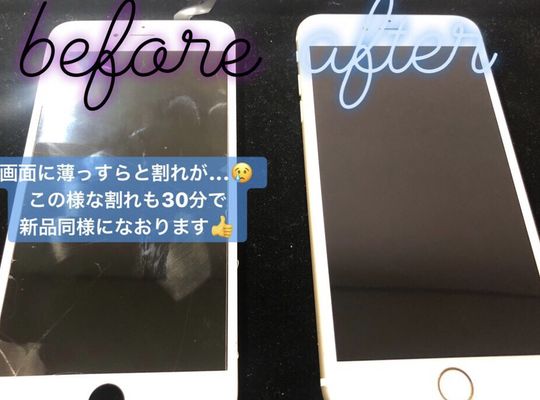 iPhone6sPlus/画面割れ修理