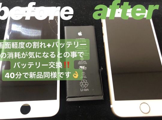 iPhone7/画面割れ修理+バッテリー交換