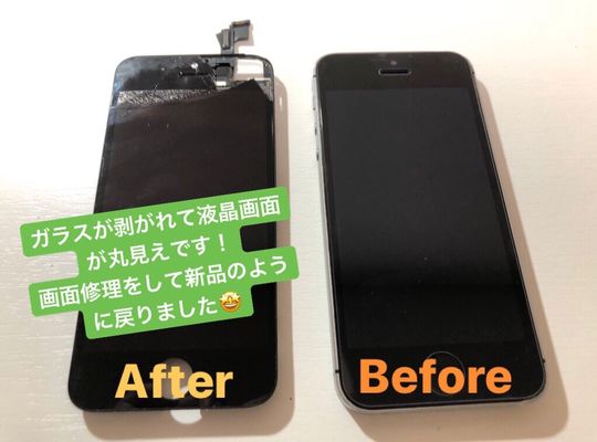 iPhone５s/画面修理
