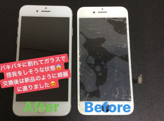 iPhone7/画面修理