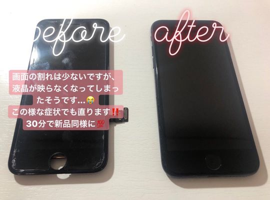 iPhone7/画面修理