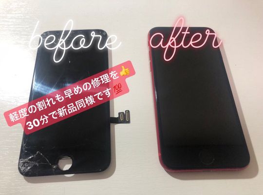 iPhone8/画面割れ修理