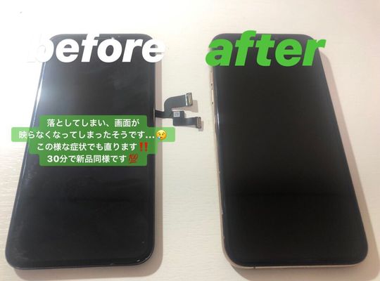 iPhoneXS/画面修理