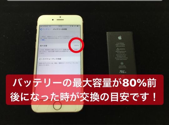 iPhone7/バッテリー交換