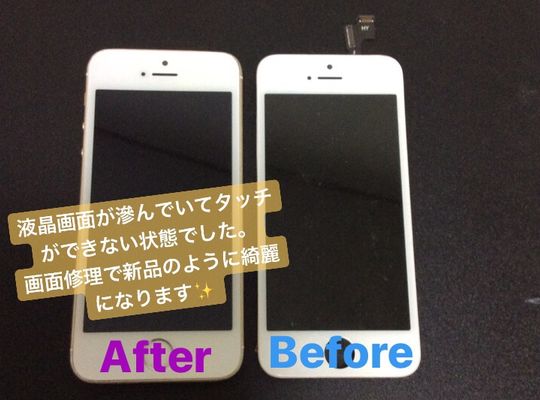 iPhonese/画面修理