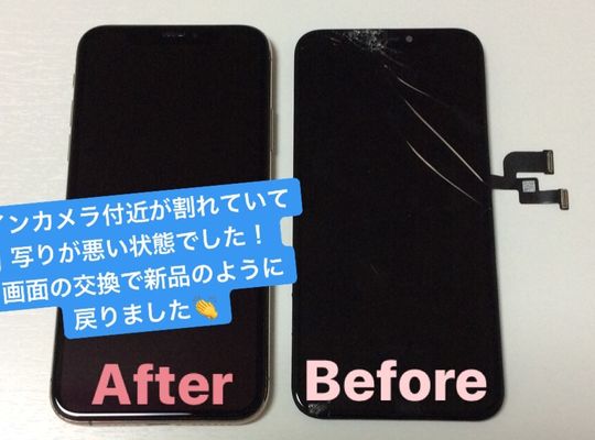 iPhoneX/画面修理