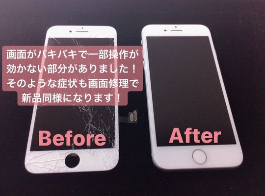 iPhone8/画面修理