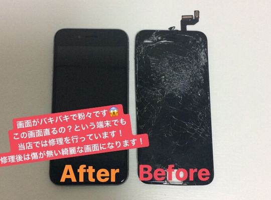 iPhone6s/画面修理