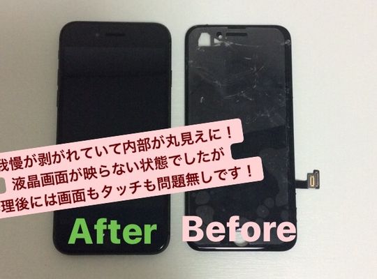 iPhone7/画面修理