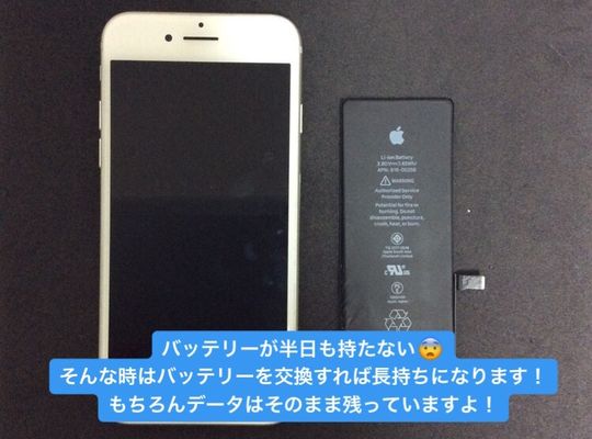 iPhone7/バッテリー修理